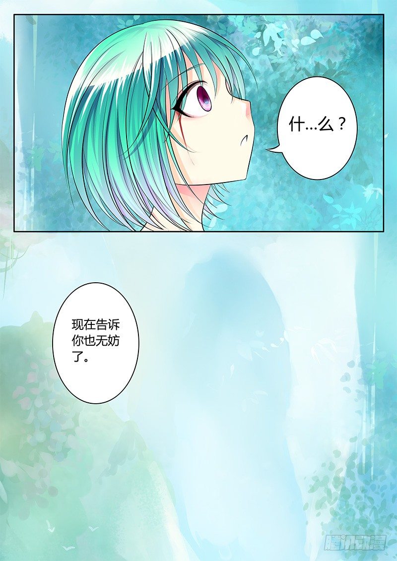 🍴君临臣下 第218集 来世再见 第3页