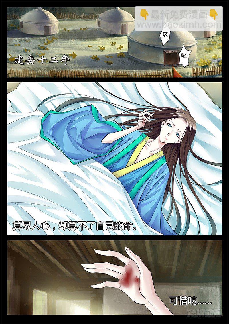 🍴君临臣下 第218集 来世再见 第4页