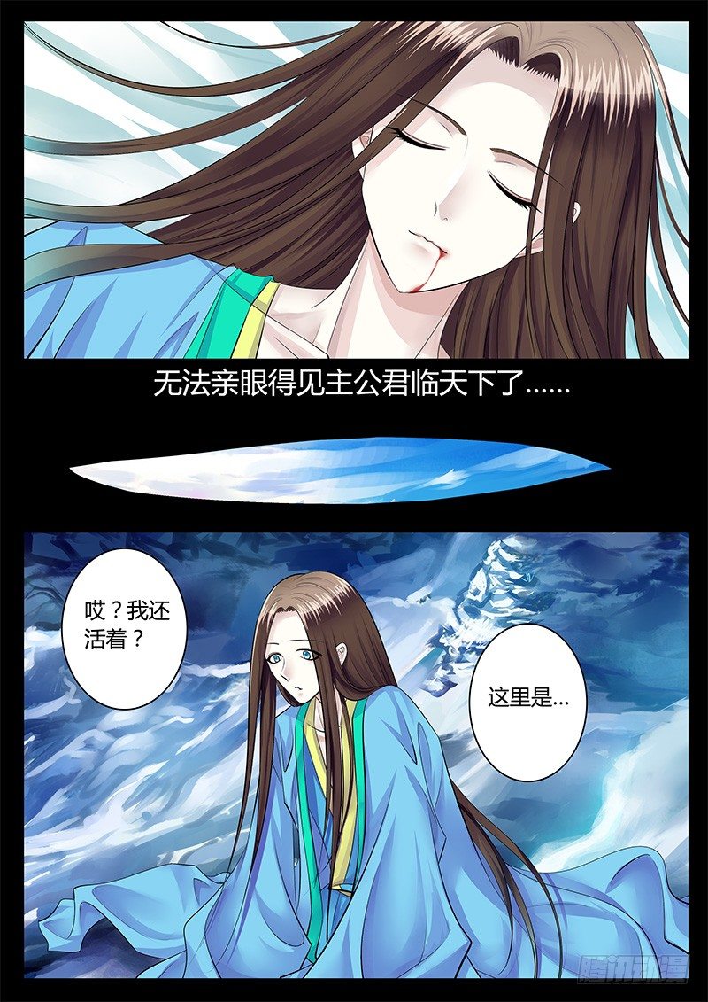 🍴君临臣下 第218集 来世再见 第5页
