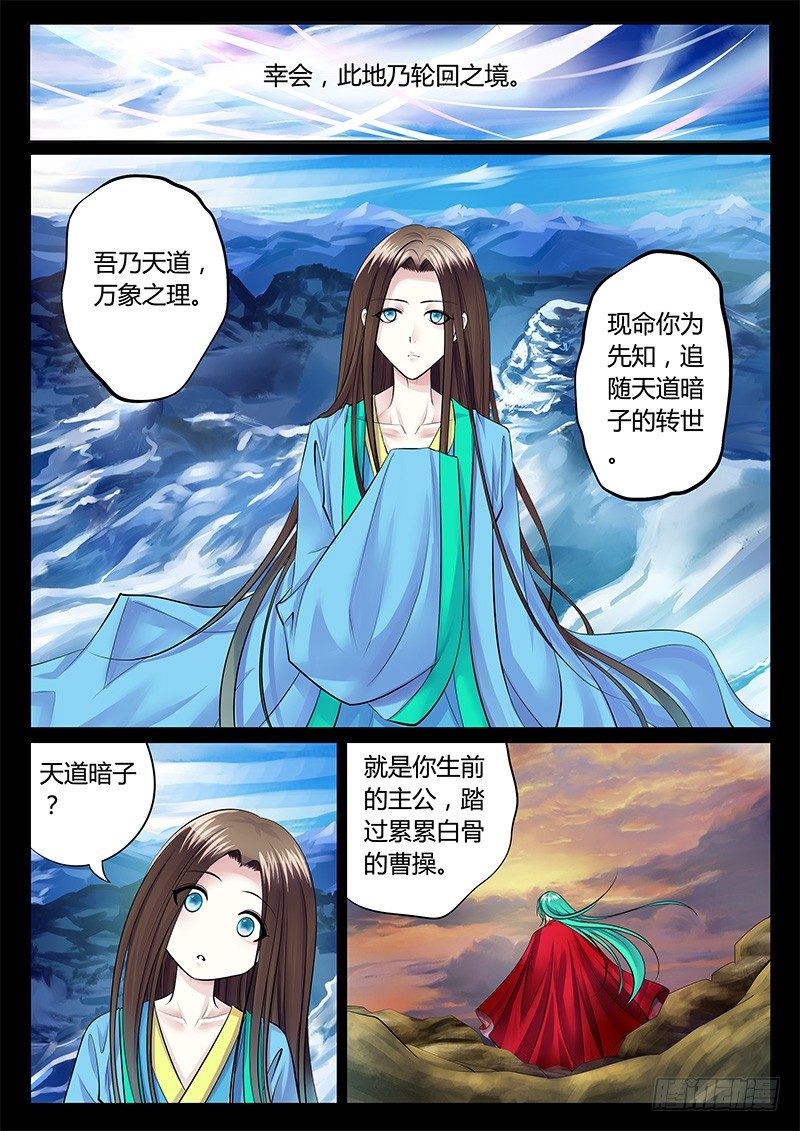 🍴君临臣下 第218集 来世再见 第6页