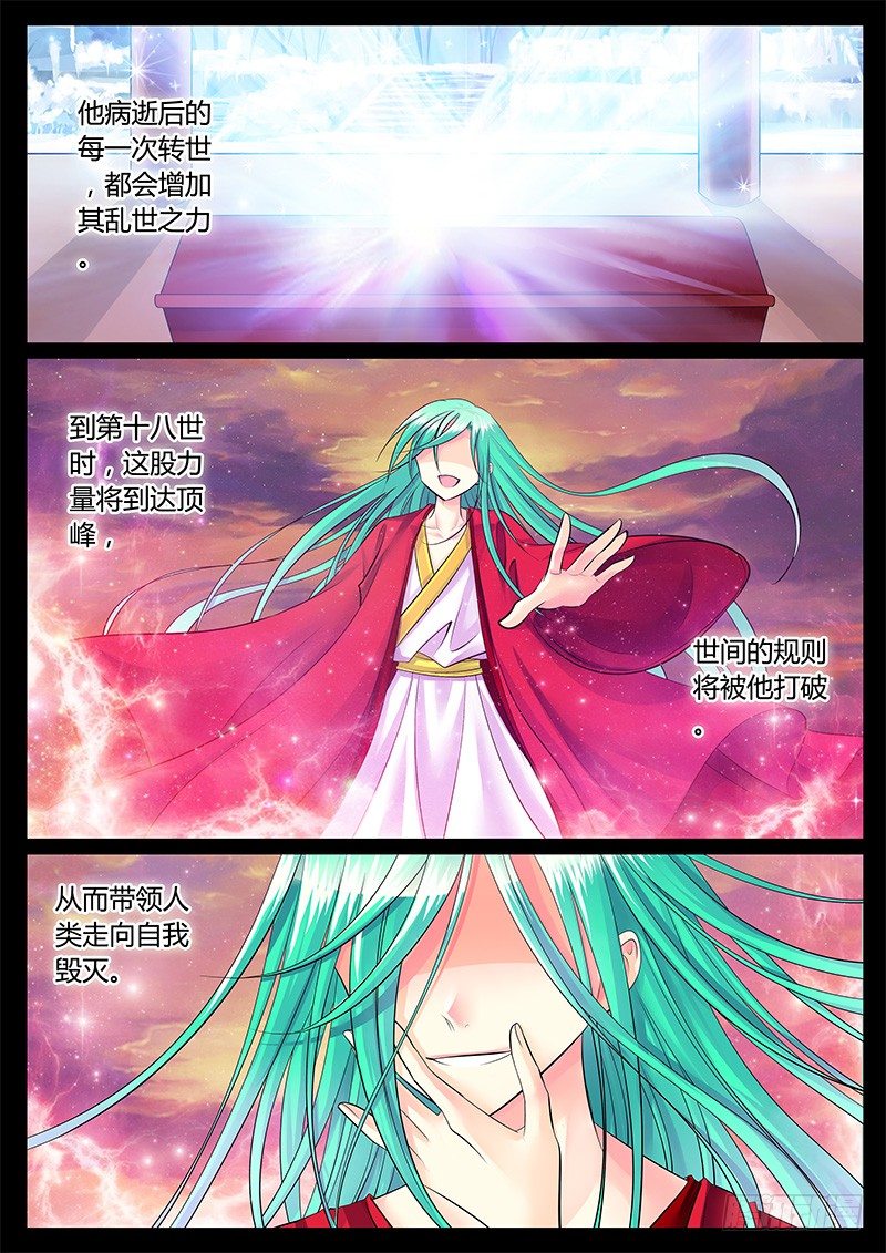🍴君临臣下 第218集 来世再见 第7页