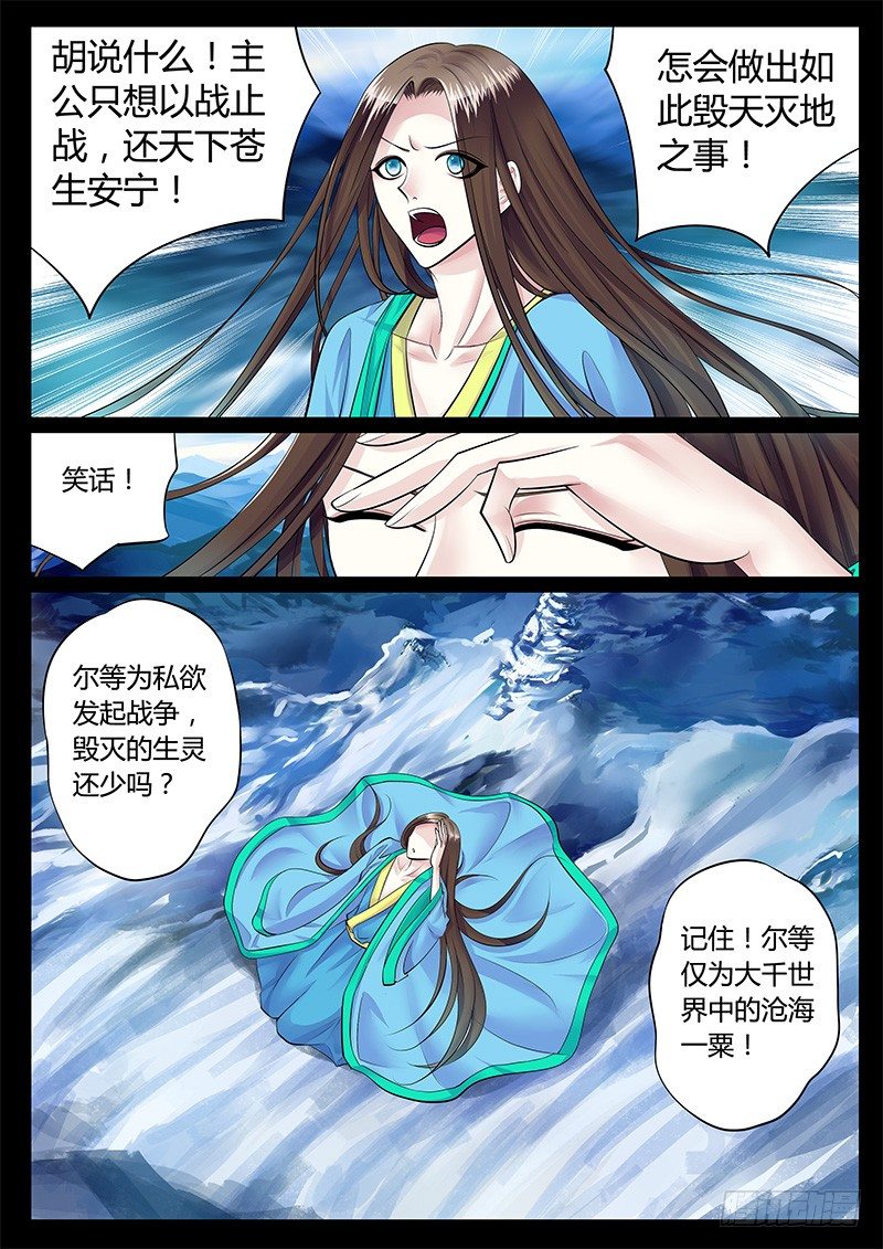 🍴君临臣下 第218集 来世再见 第8页