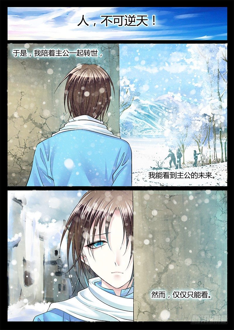 🍴君临臣下 第218集 来世再见 第9页