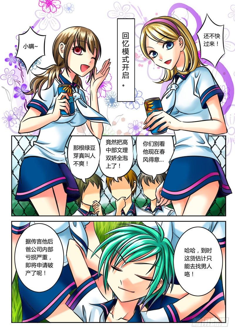 🍴君临臣下 第44集 尚书（陆） 第1页