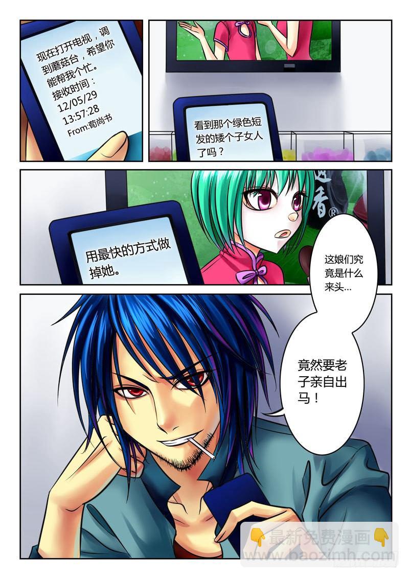 🍴君临臣下 第44集 尚书（陆） 第10页