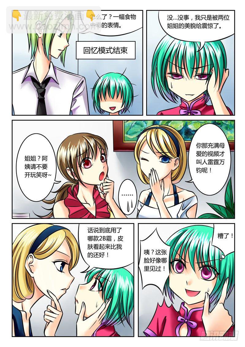 🍴君临臣下 第44集 尚书（陆） 第2页