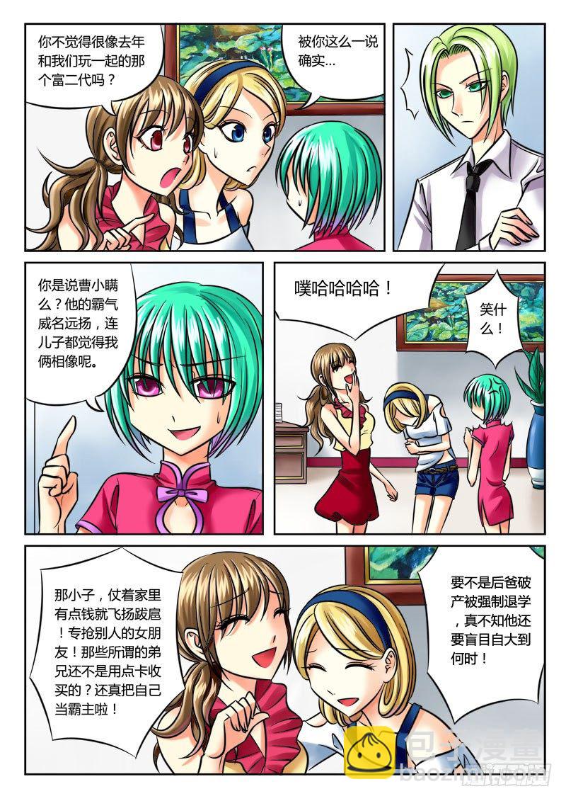 🍴君临臣下 第44集 尚书（陆） 第3页