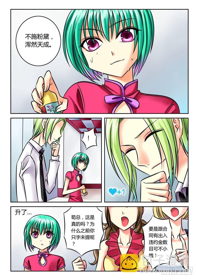 🍴君临臣下 第44集 尚书（陆） 第6页