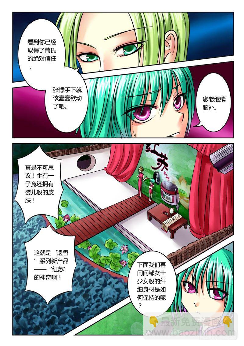 🍴君临臣下 第44集 尚书（陆） 第8页