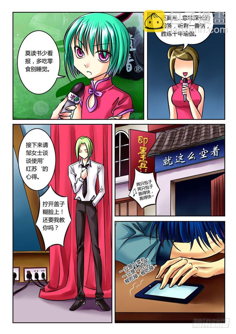 🍴君临臣下 第44集 尚书（陆） 第9页