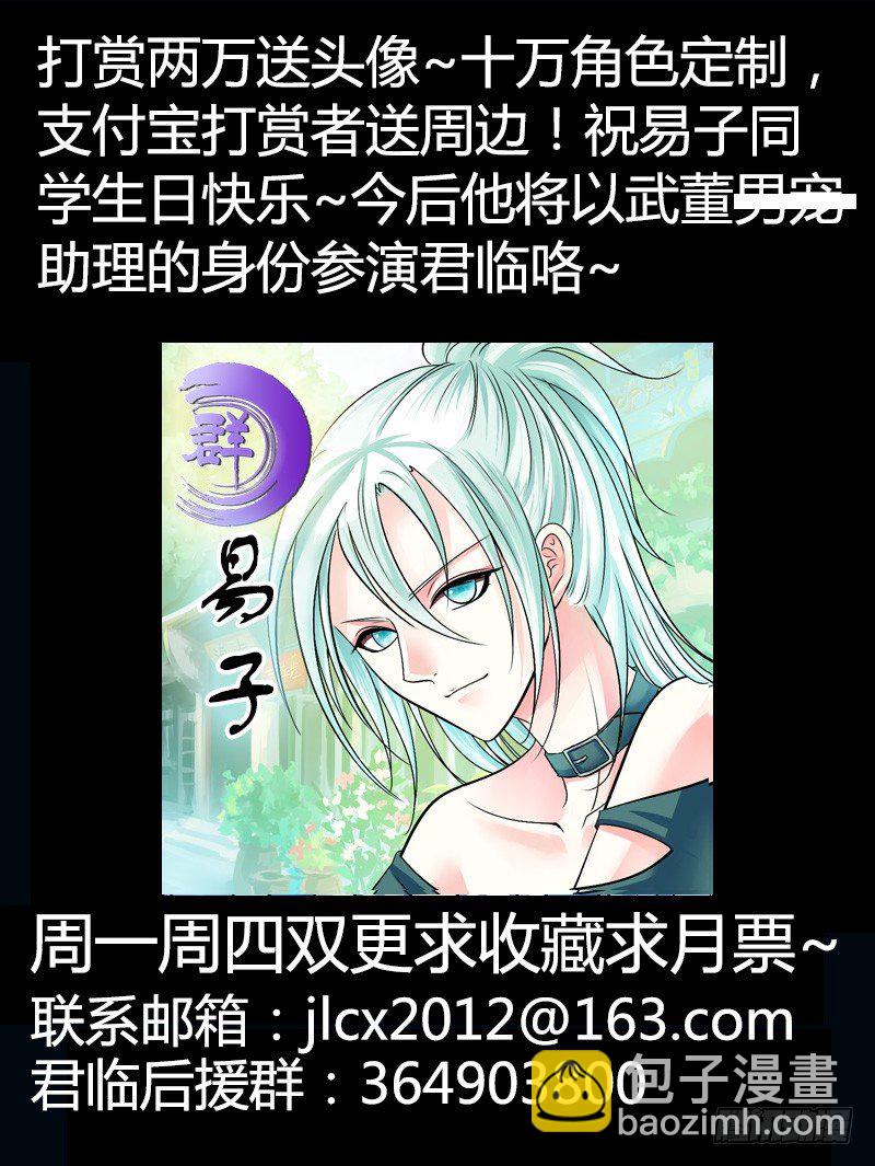 🍴君临臣下 第222集 做点正事 第11页