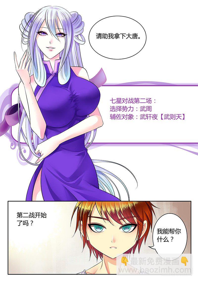 🍴君临臣下 第222集 做点正事 第3页