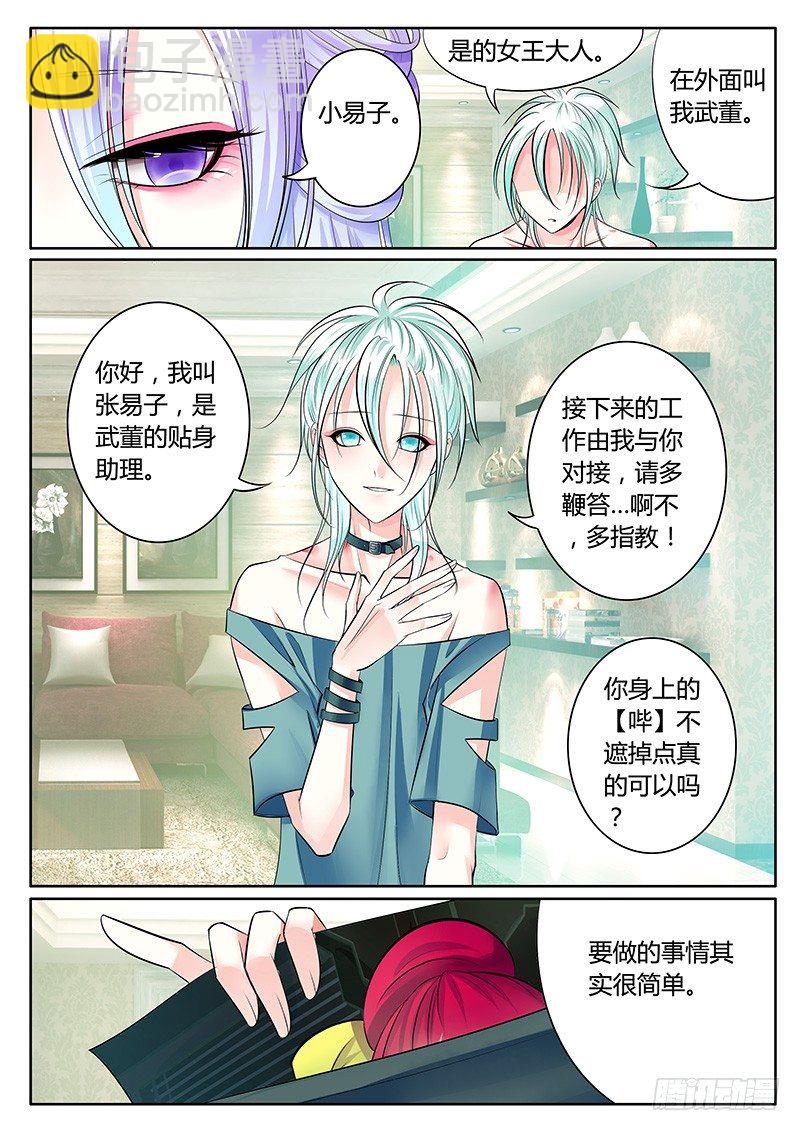 🍴君临臣下 第222集 做点正事 第4页