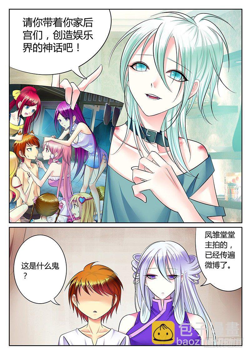 🍴君临臣下 第222集 做点正事 第5页