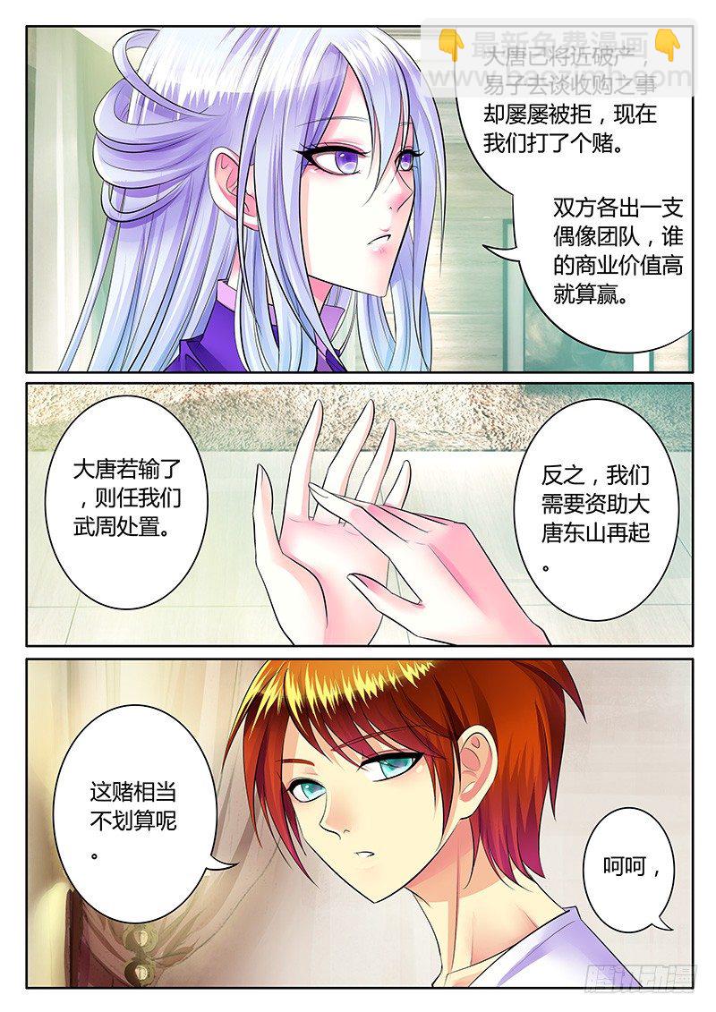 🍴君临臣下 第222集 做点正事 第6页