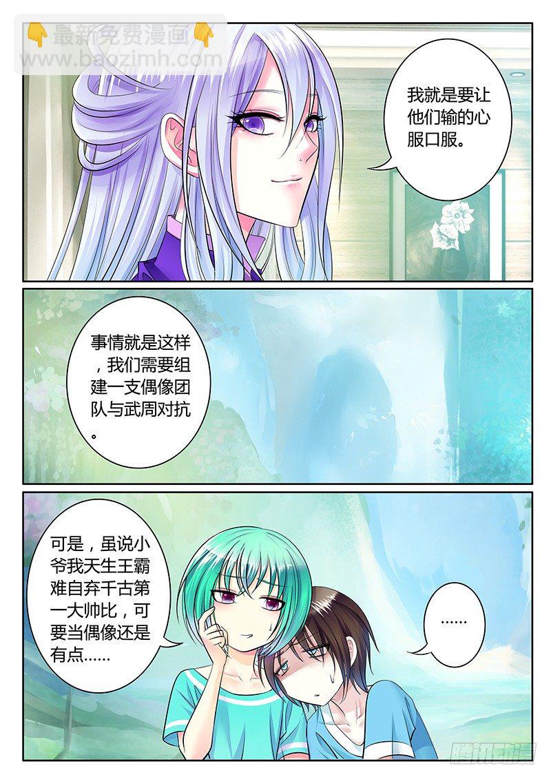 🍴君临臣下 第222集 做点正事 第7页