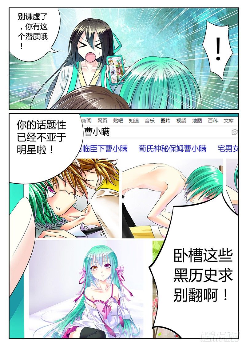 🍴君临臣下 第222集 做点正事 第8页