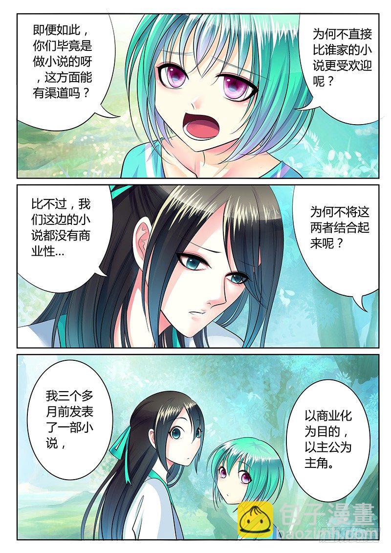 🍴君临臣下 第222集 做点正事 第9页