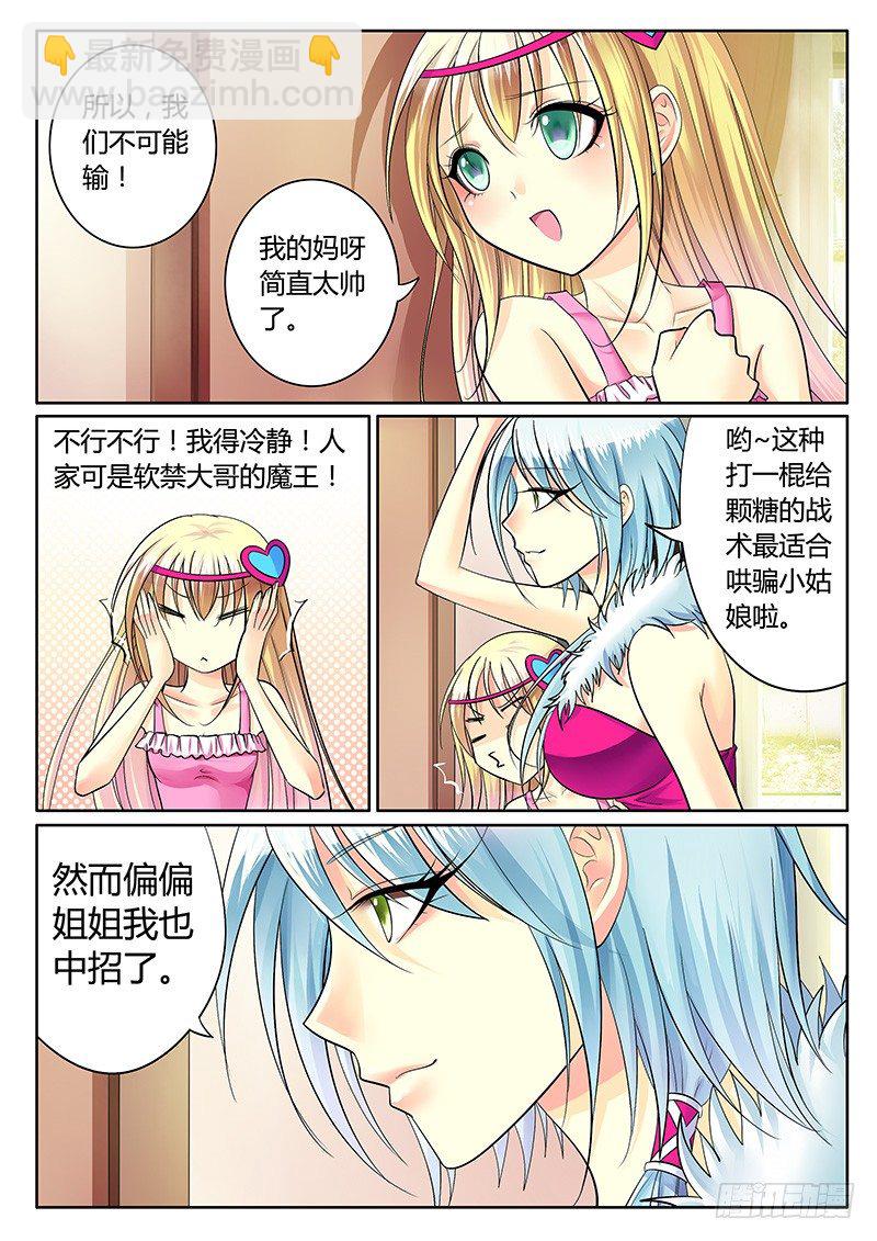 🍴君临臣下 第224集 人心之战 第10页