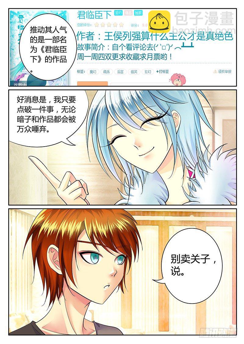 🍴君临臣下 第224集 人心之战 第12页