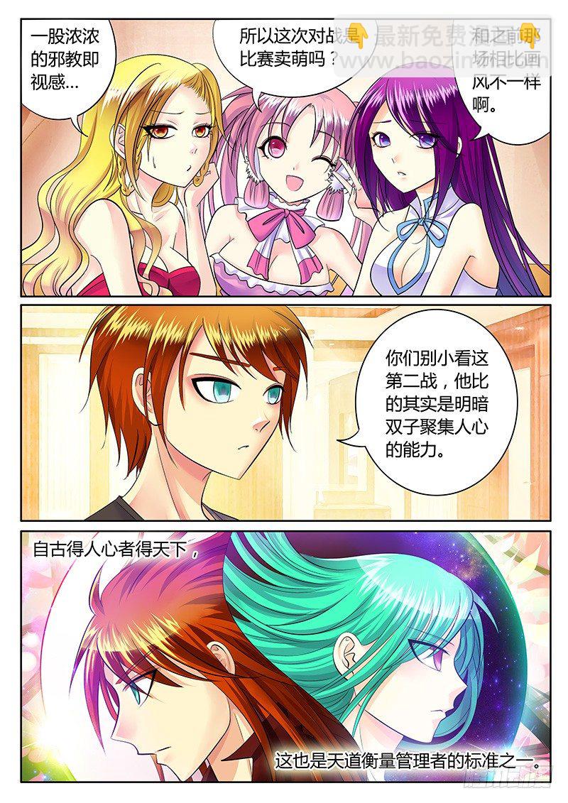 🍴君临臣下 第224集 人心之战 第4页