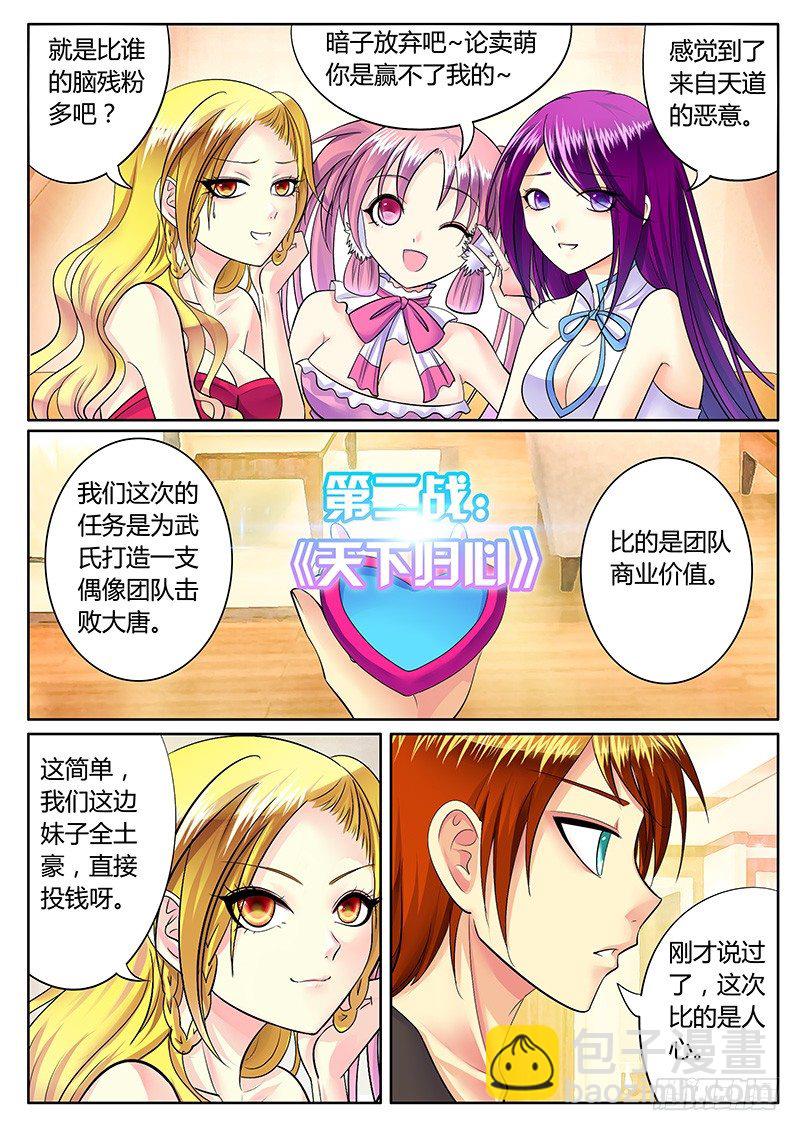 🍴君临臣下 第224集 人心之战 第5页