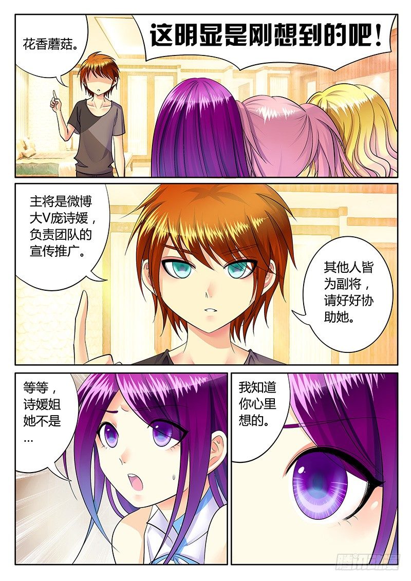 🍴君临臣下 第224集 人心之战 第7页