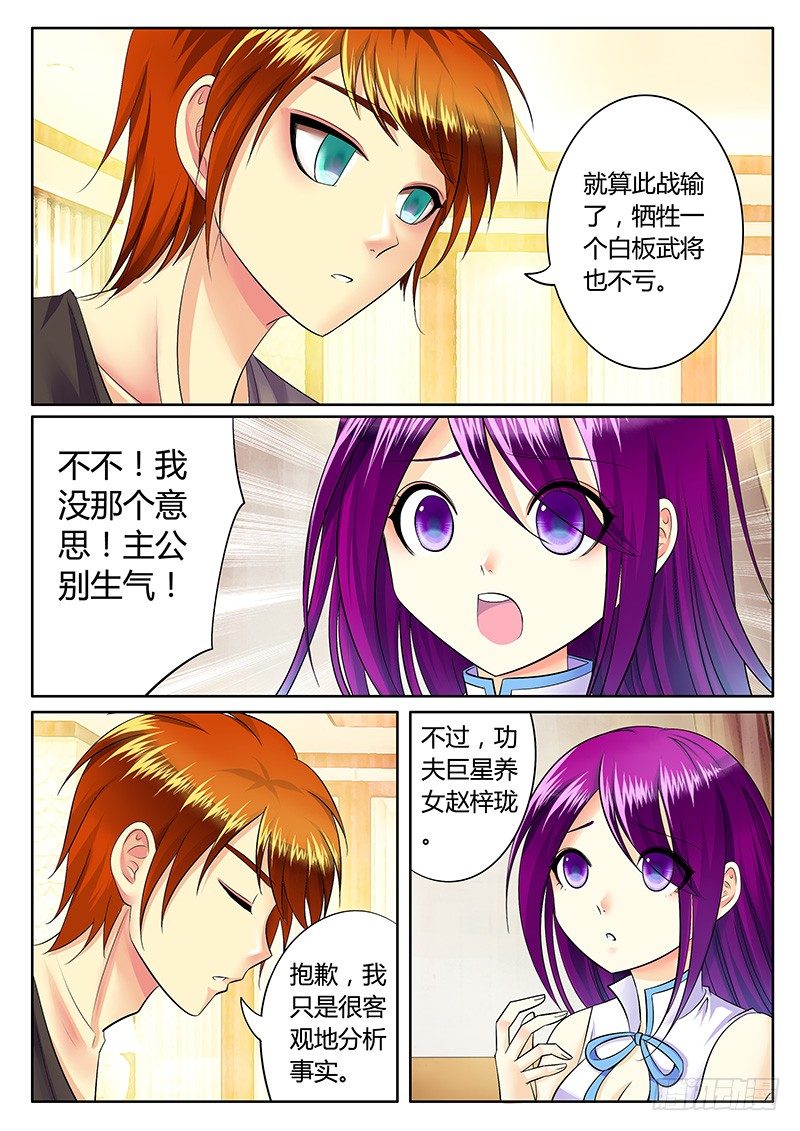 🍴君临臣下 第224集 人心之战 第8页