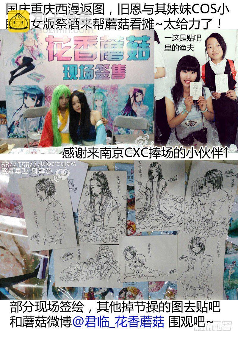 🍴君临臣下 第226集 哗众取宠 第11页