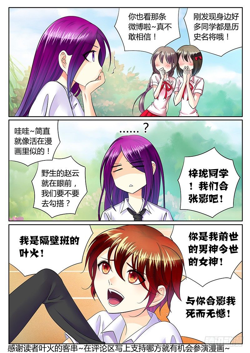 🍴君临臣下 第226集 哗众取宠 第2页
