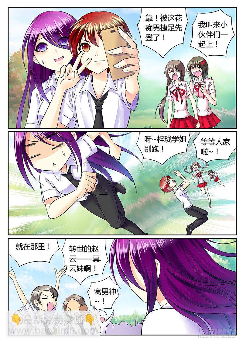 🍴君临臣下 第226集 哗众取宠 第3页