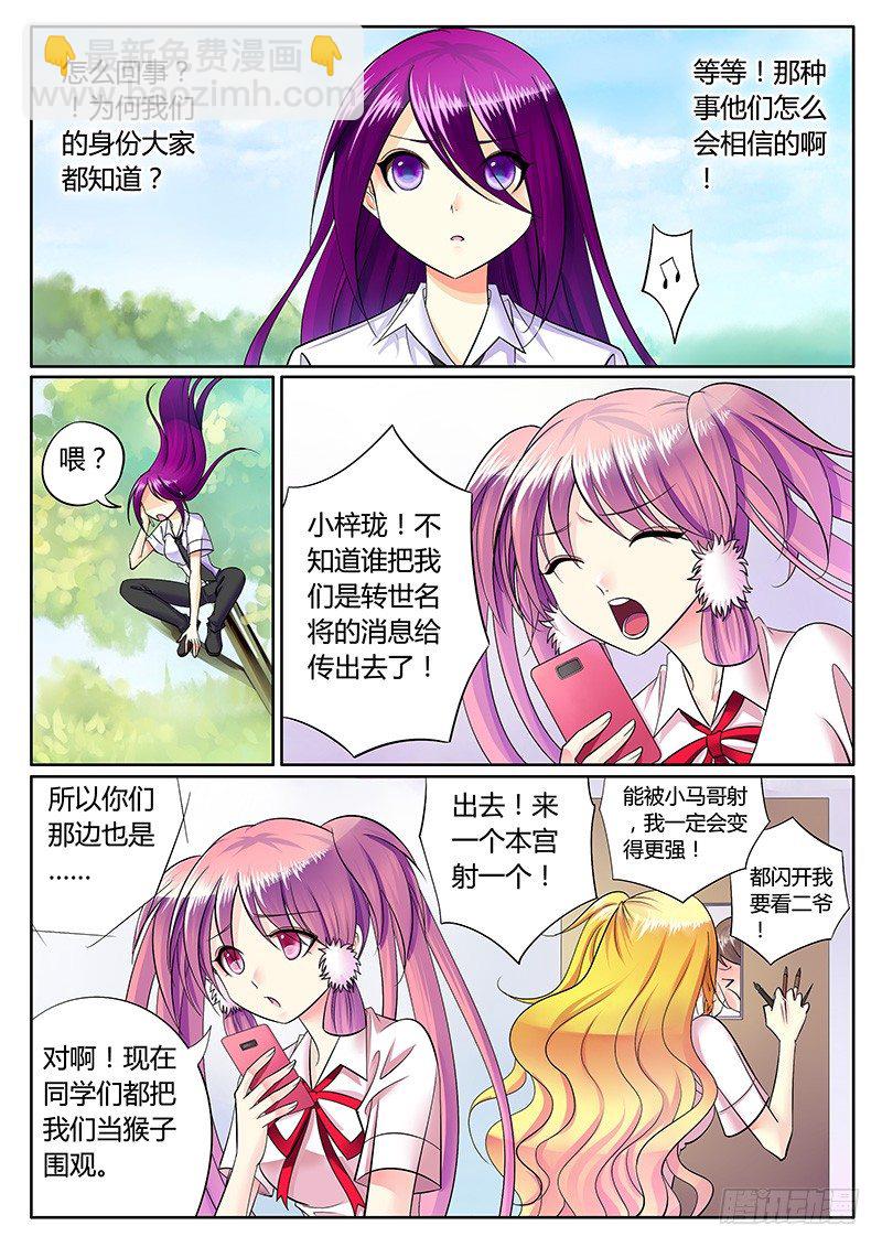 🍴君临臣下 第226集 哗众取宠 第4页