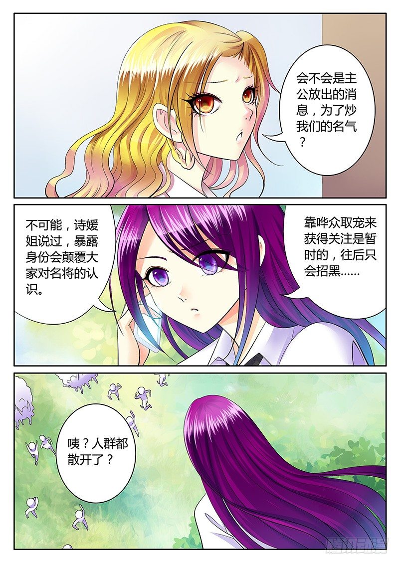 🍴君临臣下 第226集 哗众取宠 第5页