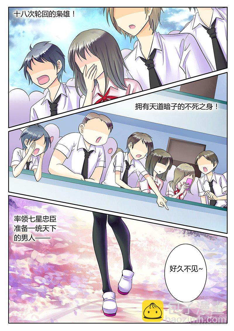 🍴君临臣下 第226集 哗众取宠 第7页