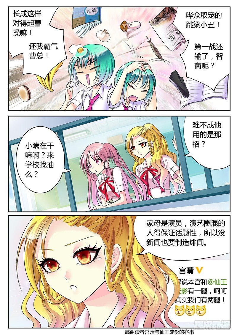 🍴君临臣下 第226集 哗众取宠 第9页