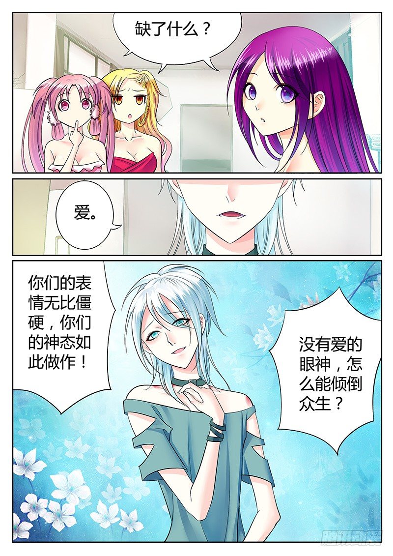 🍴君临臣下 第228集 真情流露 第3页