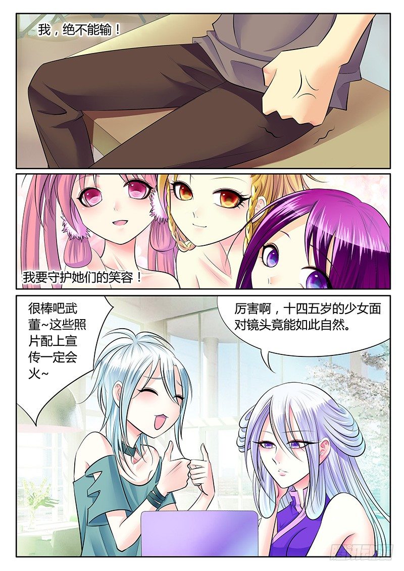 🍴君临臣下 第228集 真情流露 第8页