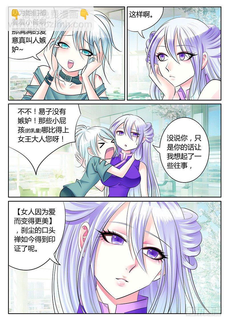🍴君临臣下 第228集 真情流露 第9页