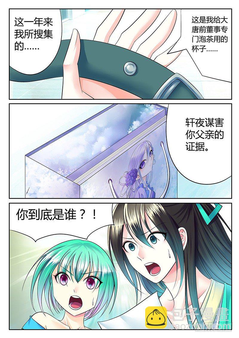 🍴君临臣下 第230集 局势反转 第10页