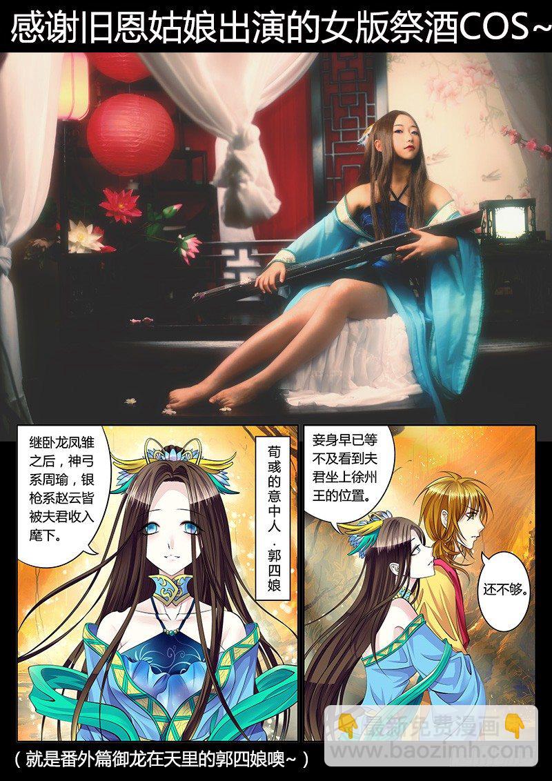 🍴君临臣下 第230集 局势反转 第11页