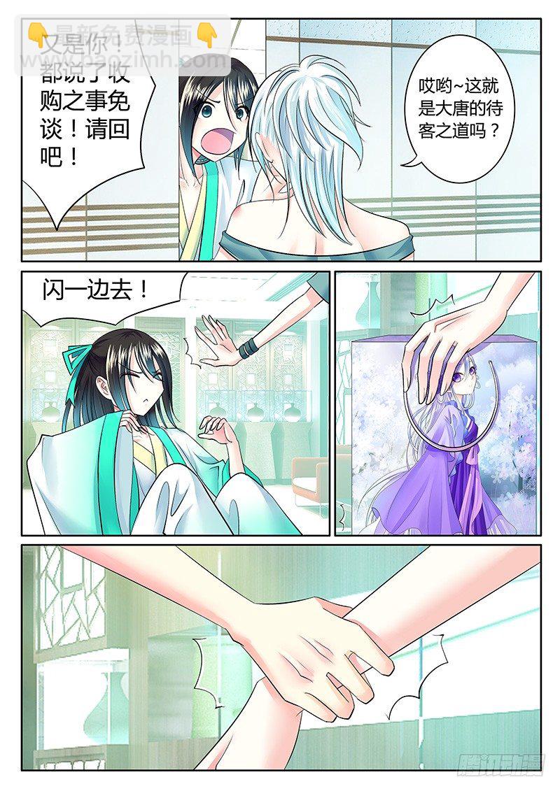 🍴君临臣下 第230集 局势反转 第4页