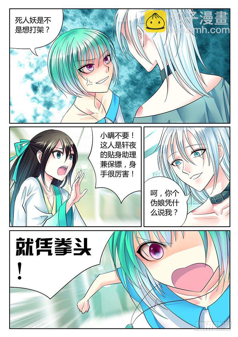 🍴君临臣下 第230集 局势反转 第5页