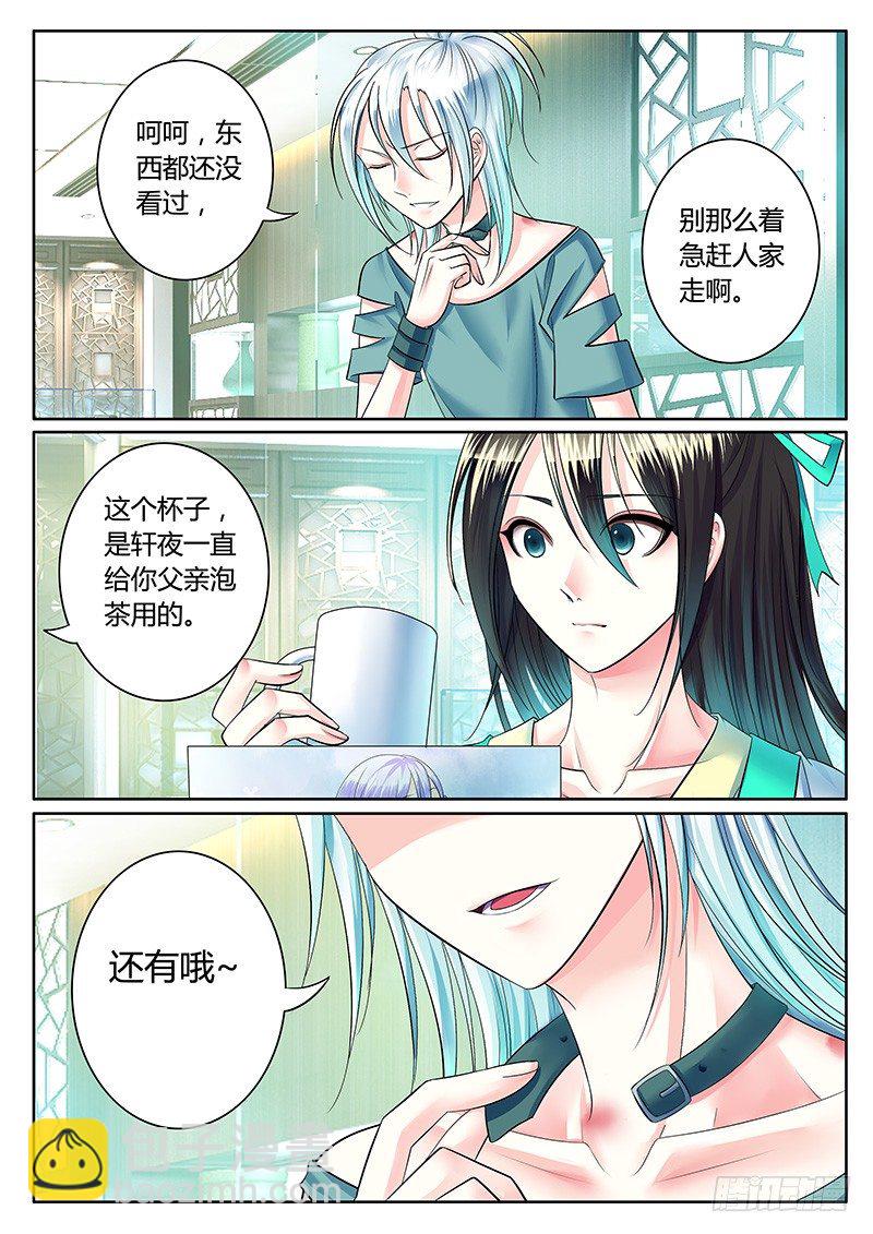 🍴君临臣下 第230集 局势反转 第9页