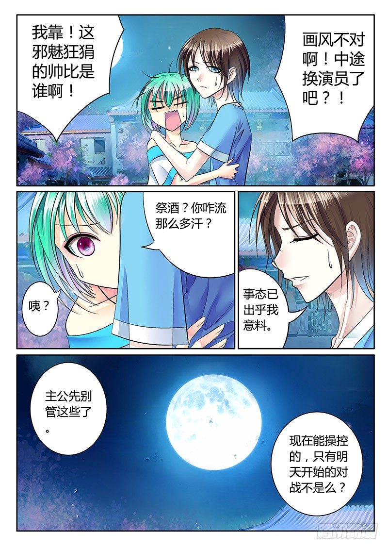 🍴君临臣下 第232集 天象异变 第10页