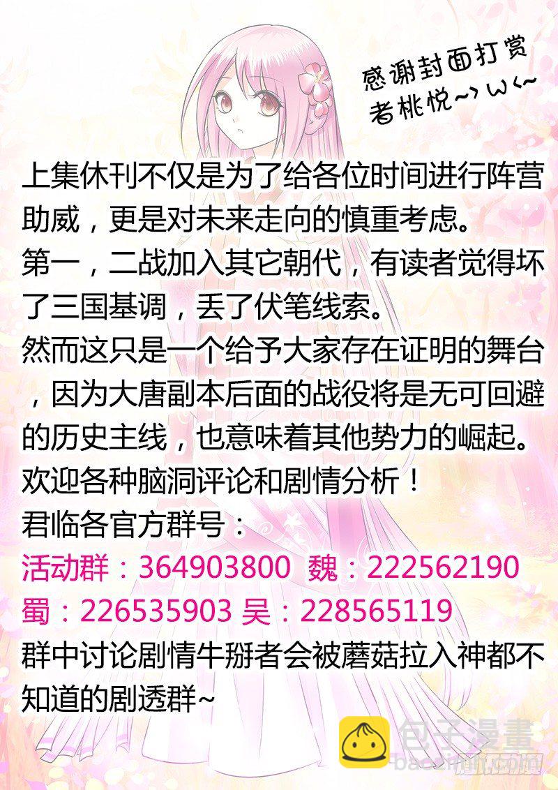 🍴君临臣下 第232集 天象异变 第13页