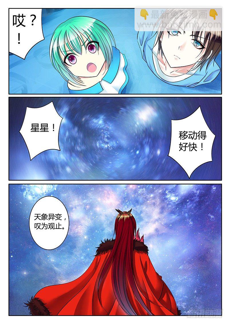 🍴君临臣下 第232集 天象异变 第2页