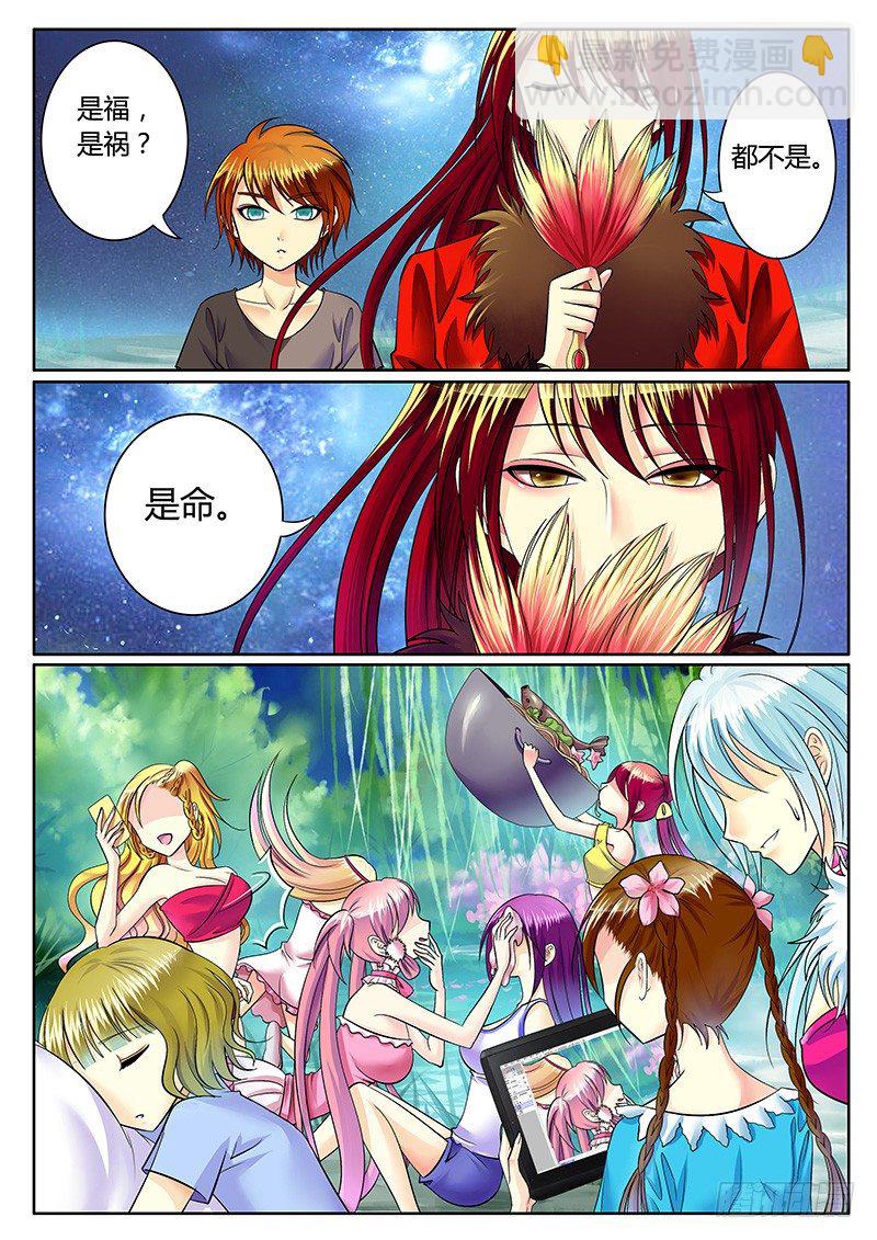 🍴君临臣下 第232集 天象异变 第3页