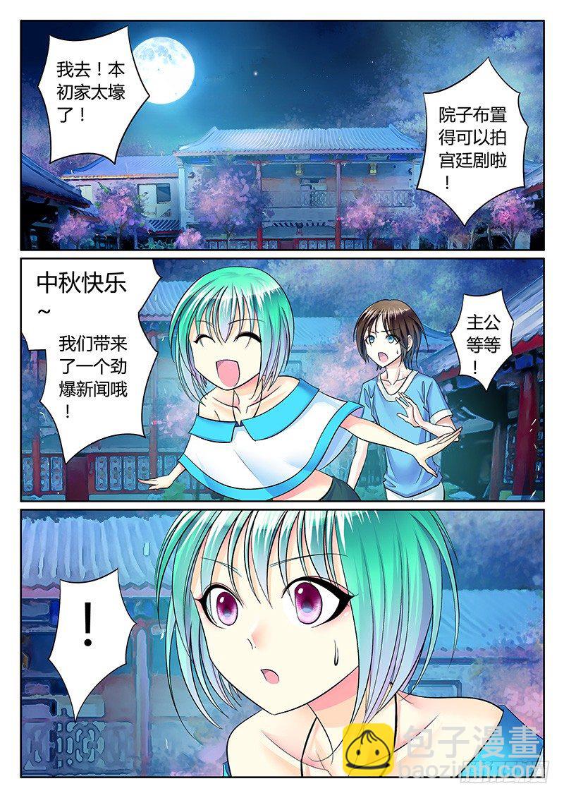 🍴君临臣下 第232集 天象异变 第4页