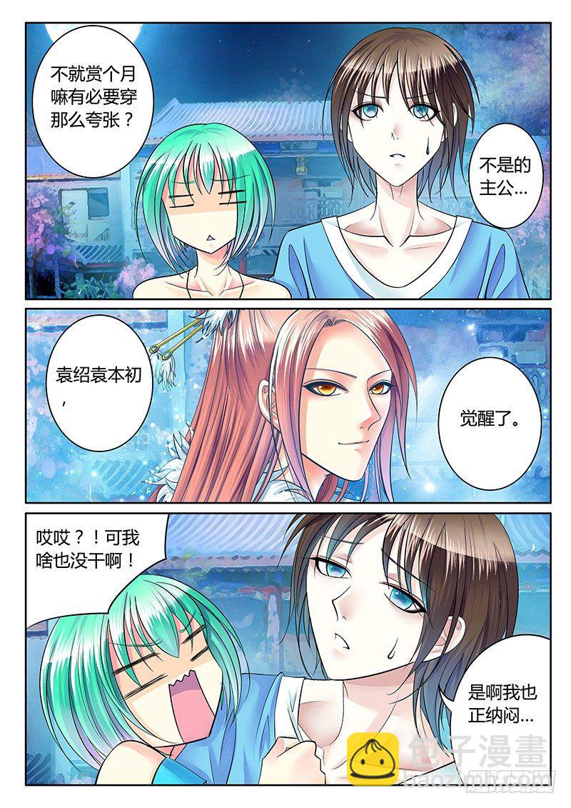 🍴君临臣下 第232集 天象异变 第6页