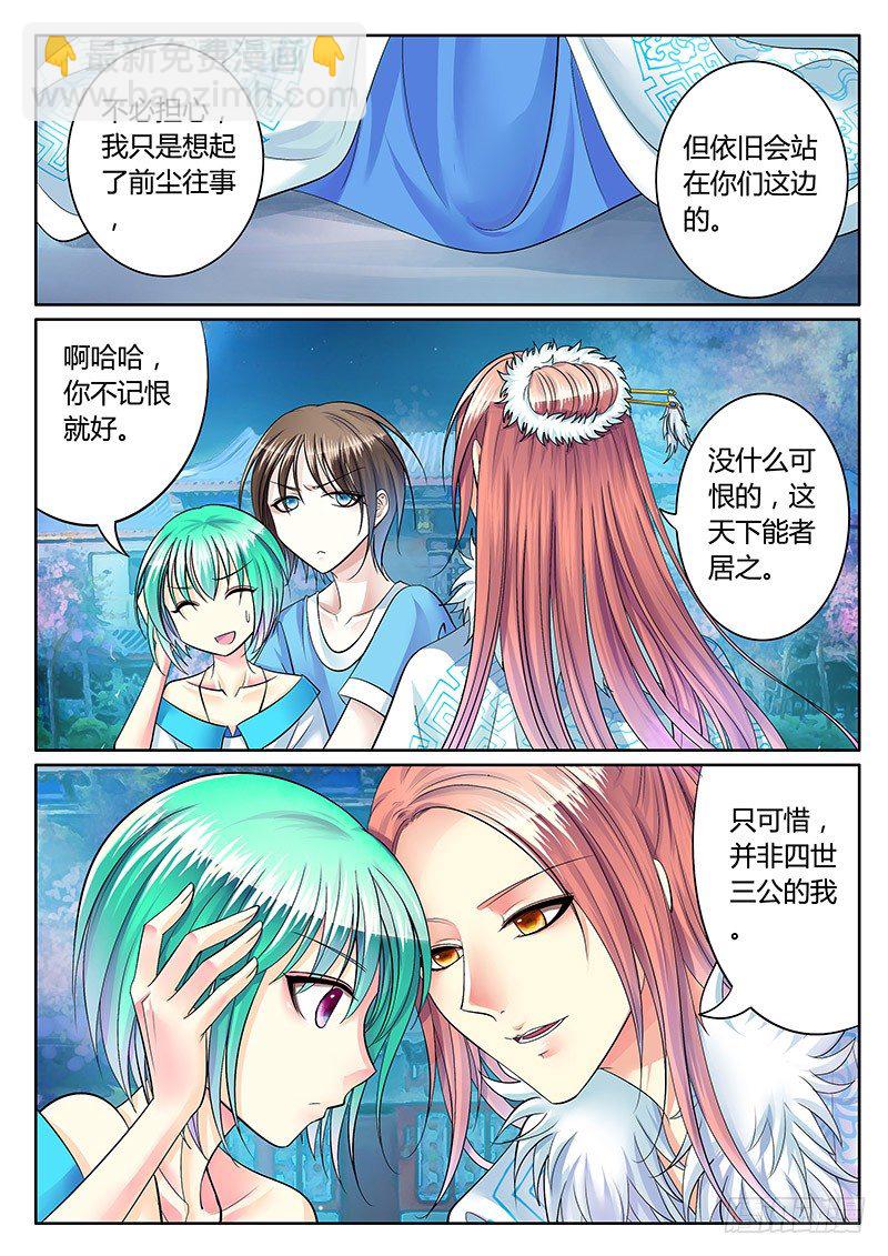 🍴君临臣下 第232集 天象异变 第7页